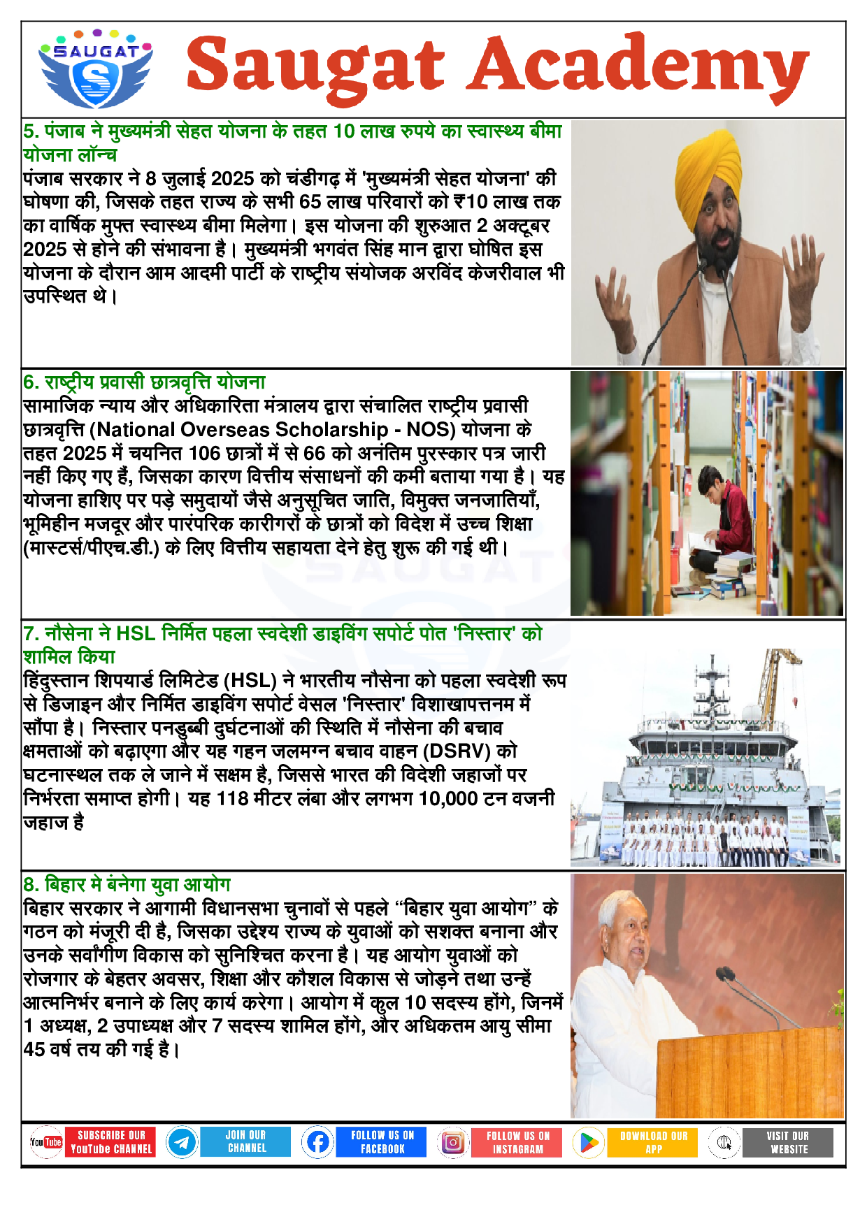 Page 3 - 11 July 2025 Current Affairs HINDI (Hindi, Daily, 11 Jul 2025) By Saugat Academy